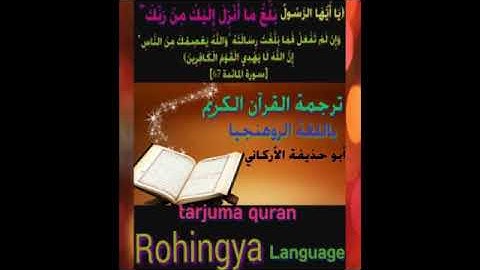 ترجمة القرآن الكريم باللغة البرماوية سورة آل عمران من 26 إلى 32 surah Al imran