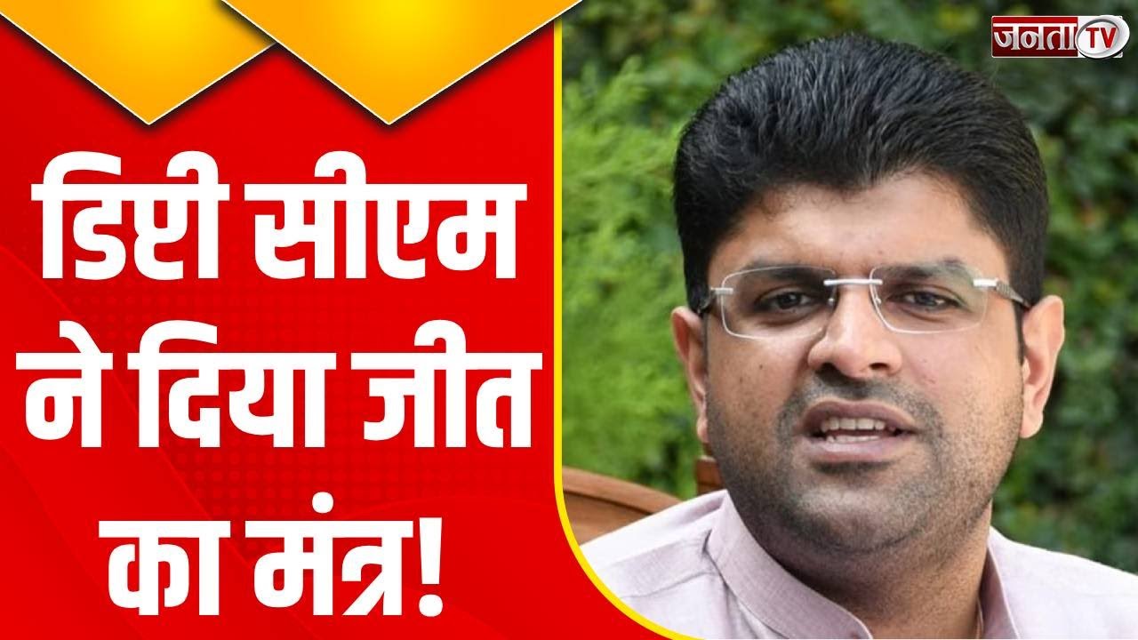 julana-jjp-deputy-cm-dushyant