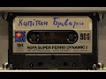 OST Captain Brovary - edpit - Капітан Бровари офіційний саундтрек