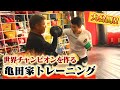【悶絶】親父の超ハードトレーニングは世界チャンピオンでもキツかった…