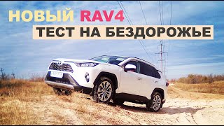 2020 Toyota Rav4 Offroad. Новый Рав4, лучше ли старого? Сравнение с предыдущем поколением