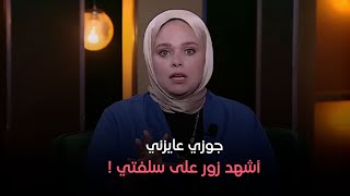 حكايات مع مروة عزام - مع مروة عزام - الحلقة الكاملة - 23-8-2024