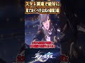 【崩スタ】スタレ関連で絶対に見ておくべき公式の動画3選【崩壊スターレイル】#スタレ #崩壊スターレイル #shorts