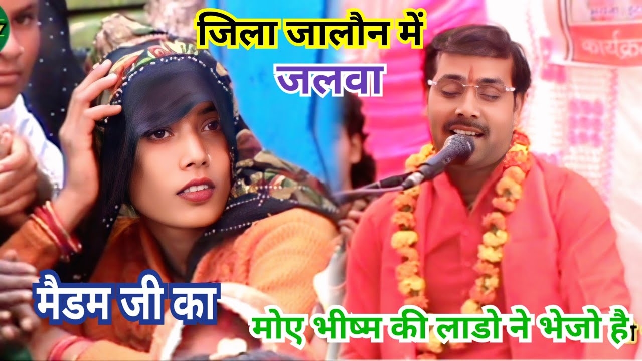 इन मैडम जी ने दिखाया अपना जलवा बीच पंडाल में|| मोए भीष्म की लाडो ने भेजो है|| Arjun Chaitanya