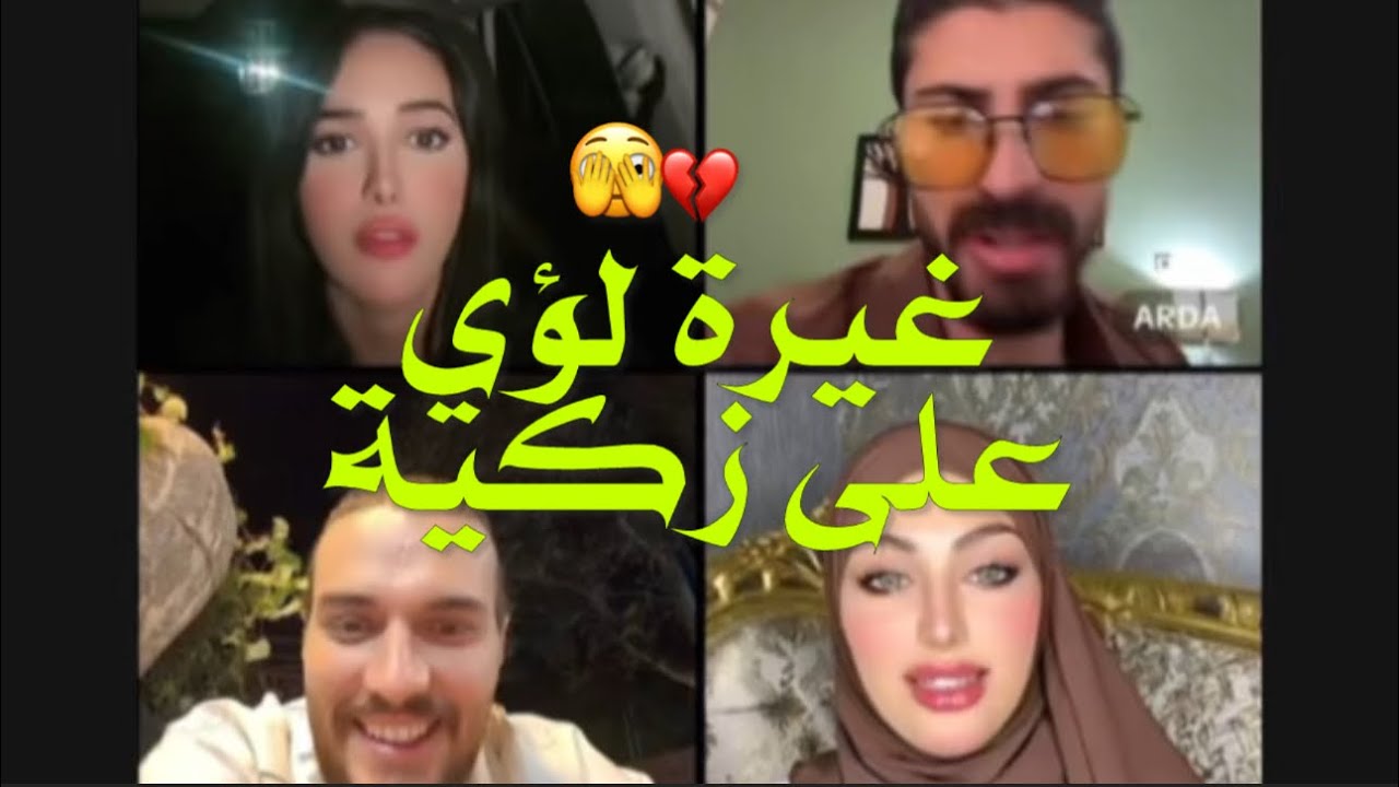 لايف لؤي مع زكية وادهم وجابلهم نورس لتصلح بين زكية ونورس ولكن🤣،وغيرة لؤي على زكية وكلامهم عن ق.نصيب🔥