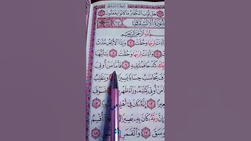 القرآن الكريم 💜 سورة الانشقاق 💙 الشيخ ماهر المعيقلي