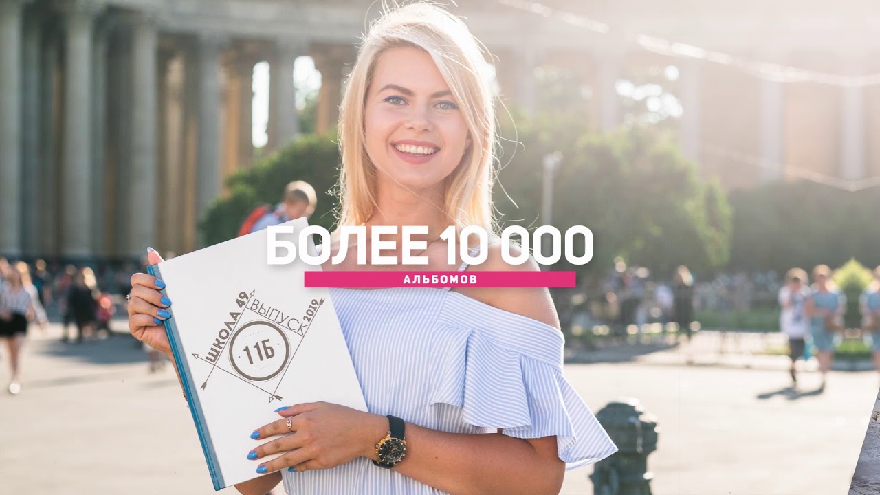 314 Медиа. Выпускные альбомы.