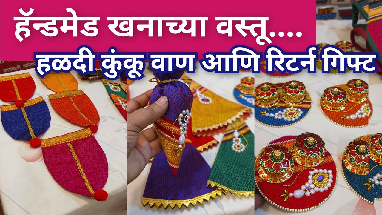 संक्रांतवाण,रिटर्न गिफ्ट🔴 हँडमेड प्युअर खणाच्या वस्तू 