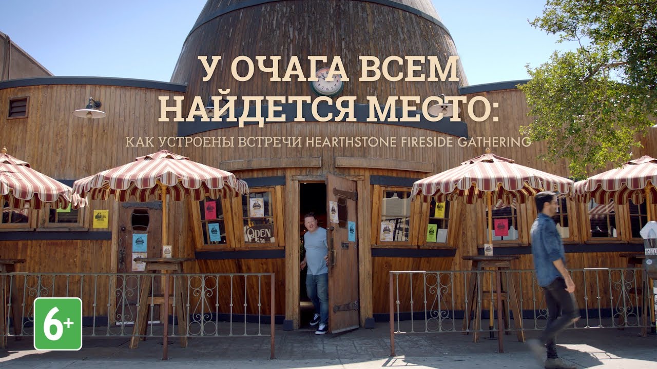 Добро пожаловать на Fireside Gatherings!
