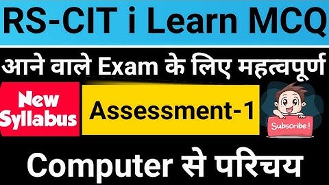RSCIT New iLearn Assessment 1 Answers || RSCIT Assessment-1 ||  RSCIT iLearn Assessment 1 in Hindi