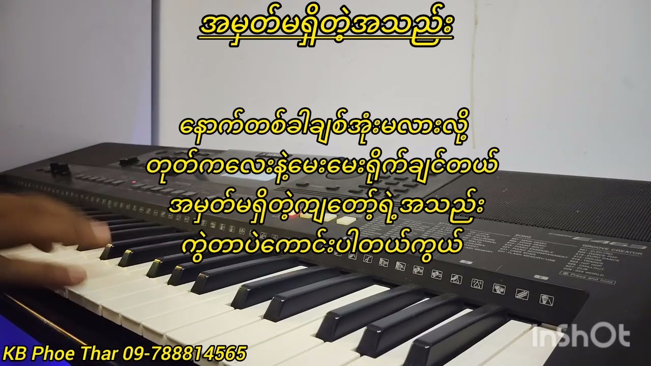 အမှတ်မရှိတဲ့အသည်း drum style လေးနဲ့ ဆိုလိုက်တော့