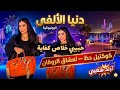 My Love, Enough is Enough | Donia Elalfi | TikTok Trend | New Popular Folk Songs 2026