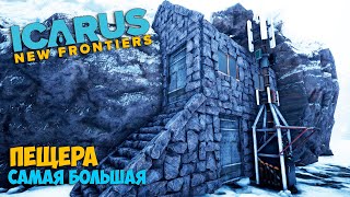 Icarus #15 - Новый Зимний Регион - Самая Большая Пещера