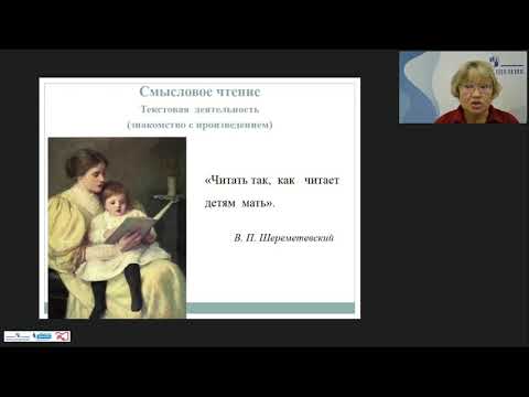 Смысловое чтение как основа развития универсальных учебных действий младшего школьника