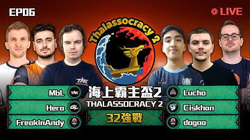 【世紀帝國2決定版】Thalassocracy 2 海上霸主盃 2｜EP06 -〈32強戰〉｜BO5｜MbL出戰｜Host by ‪‪‪@aeiouswallow-new  ‬
