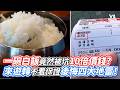 一碗白飯竟然被坑10倍價錢來遊韓不看保證後悔四大地雷！｜VS MEDIAｘ@金導遊