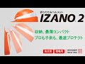 折りたたみヘルメット　IZANO2　業界最薄　防災用ヘルメット