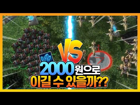 해병 VS <strong>스카웃</strong> + 불멸자.. 그 결과는?! - [최저가 컨트롤]