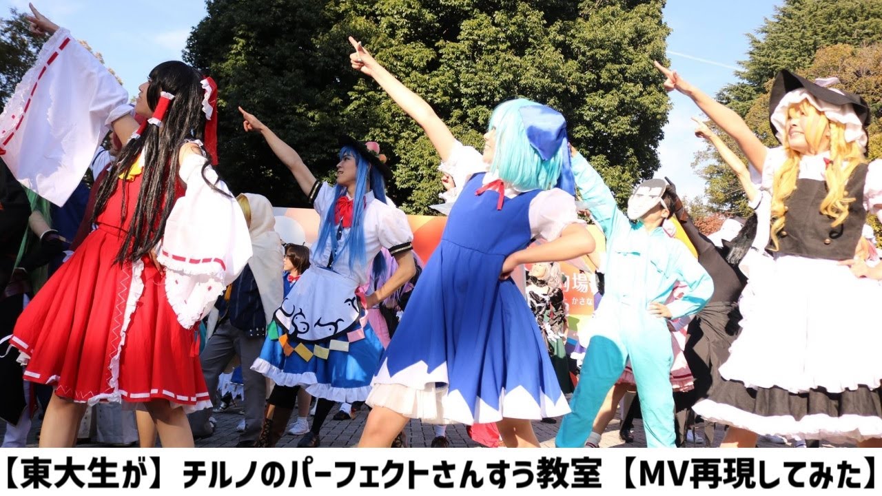 Cirno's Perfect Math Class - Представление косплея на  Комаба фестивале