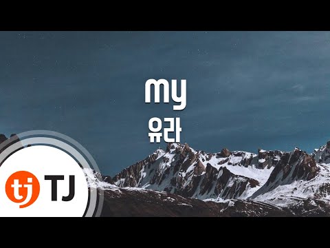 [TJ노래방] my - 유라(youra)(Yura) / TJ Karaoke