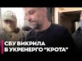 😡Працівник «Укренерго» НАВОДИВ РОСІЙСЬКІ ДРОНИ щоб знеструмити Київ