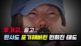 Download Lagu Even the judges have given up; Min Hee-jin, the reckless one, has no cards to play. MP3