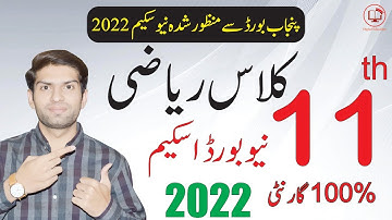 11th class Math pairing scheme 2023 | 1st year Math paper pattern 2023 | 1st Math guess 2023