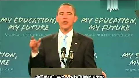 obama speech--the importance of studying 奥巴马开学演讲，学习的重要性。。 - 天天要闻
