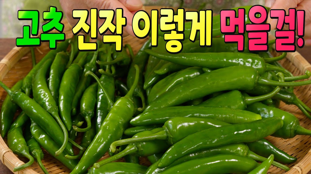 고추양파장아찌