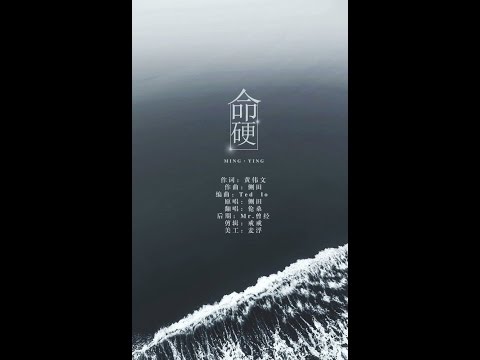 【倫桑翻唱】Lun Sang 命硬 hard life 命硬（運が強い）