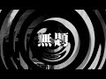 【朗読】 無題 9 【百物語2008】 083