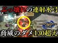【今すぐ作って】ダメージ130超えのぶっ壊れの連射氷弓が圧倒的に強すぎてヤバすぎる！！！！【モンハンライズ/MHRise/ちとげちゃん/最強弓装備】