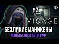 #2 Visage | Я бегаю по больнице от безликих… они не отстают