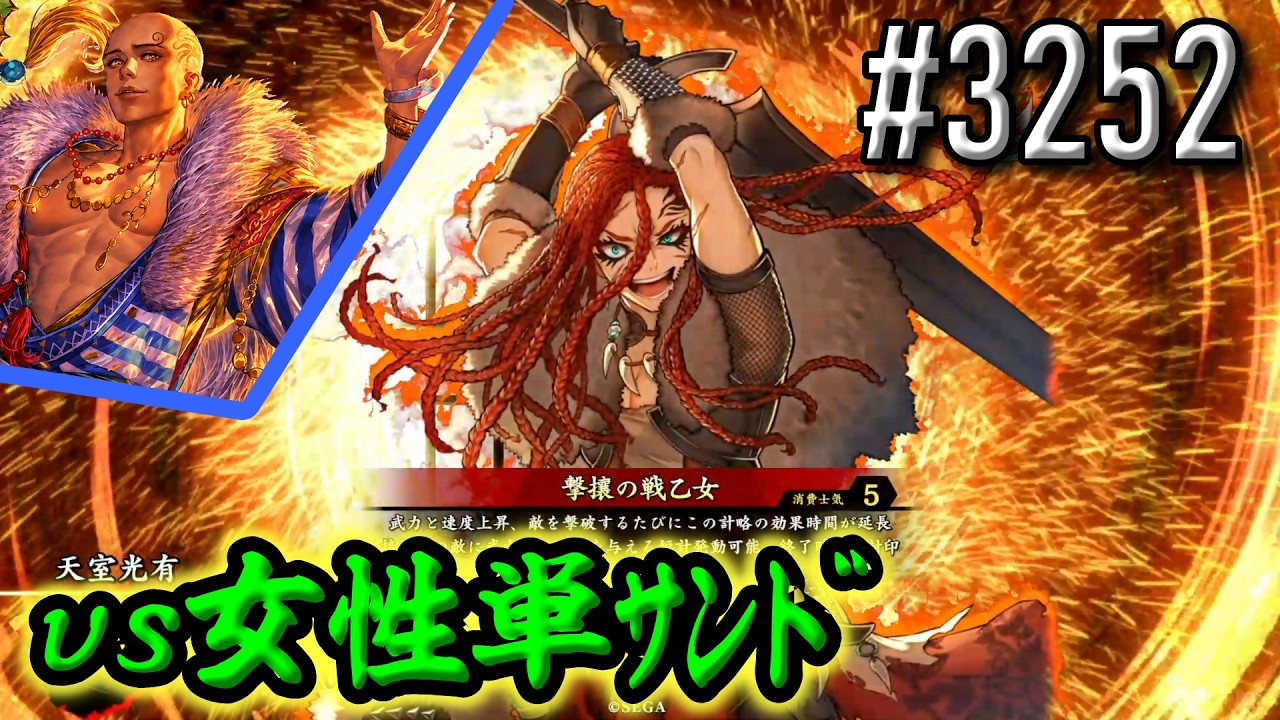 英傑大戦】 決めるぞ！下剋上 #3252 vs女性単ｻﾝﾄﾞ - YouTube