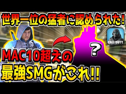 A former world number one pick! This SMG that surpasses the MAC10 is seriously too powerful lol [...