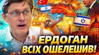 Ердоган погрожує ВТОРГНЕННЯМ в Ізраїль! Трамп обрав нову ЖЕРТВУ. Гучна ЗРАДА з Угорщини / Фесенко