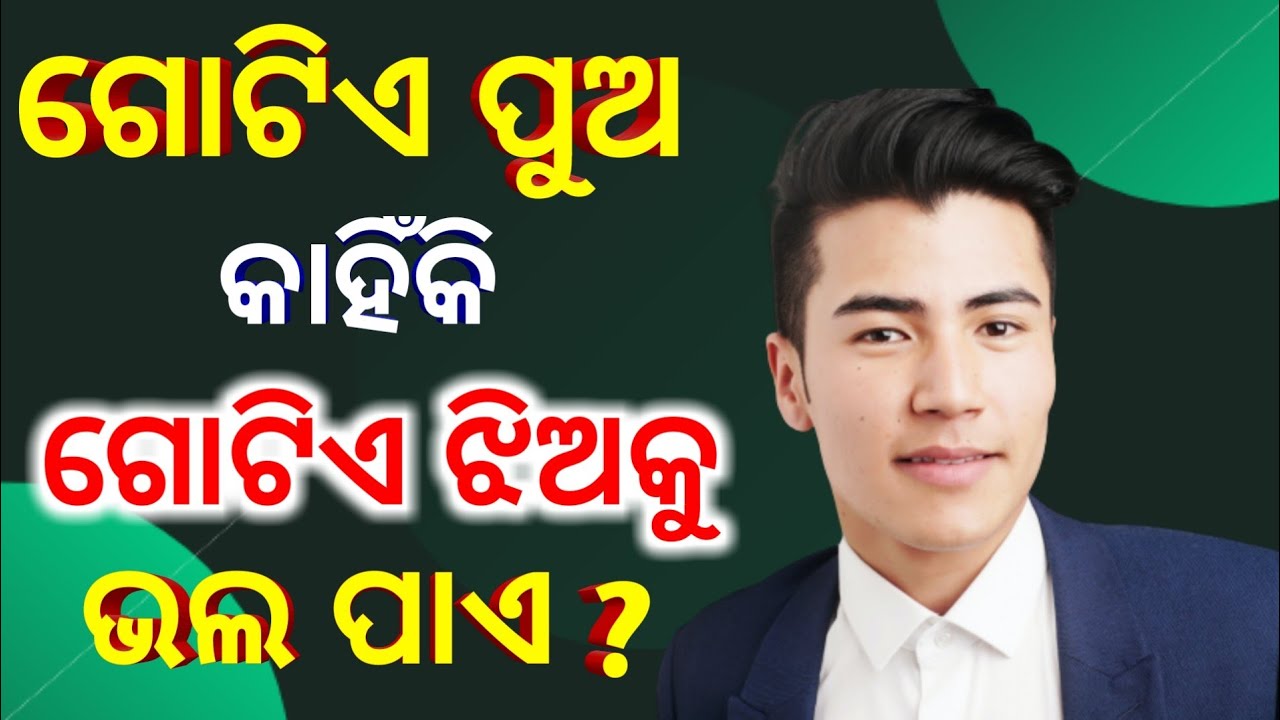 Gatia puo kahinki jhia ku love karibo||Odia love tips