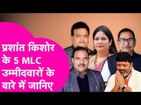 Bihar MLC Election: Who are Prashant Kishor's 5 MLC candidates? Know everything about them