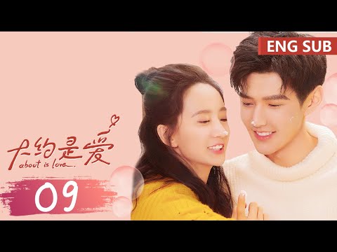 ENG SUB《大约是爱 About is Love》EP09——主演：彦希，许晓诺 | 腾讯视频-青春剧场