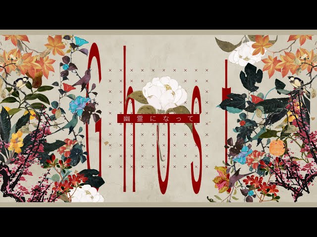 變成幽靈／變成幽靈 NEW!kasasagi／喜鵲