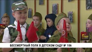 Шествие Бессмертного полка прошло в детском саду № 106 Хабаровска