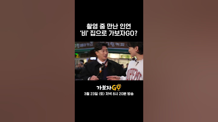 촬영 중 만난 월드 스타 비!! 갑자기 '비'집에 간다고? | 가보자GO 선공개