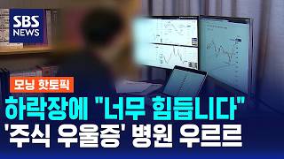 It's so hard during the market downturn... Crowds seeking help for 'stock market depression' / ...