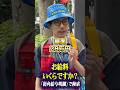 アパレル店員さんにインタビュー #アパレル店員 #貯金 #年収 #給料 #街角給与明細
