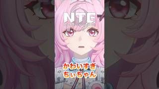 NTE] Reliving our first encounter with the legendary Chii-chan