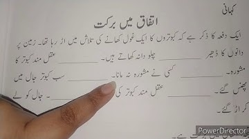 Class 2 Urdu lecture 5