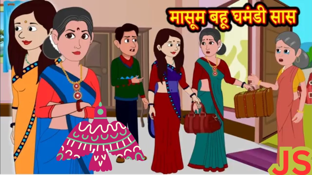 मासूम बहू और घमंडी सास || Kahani || Hindi Kahaniya || Bedtime Moral Stories || Hindi