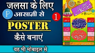 How To Design a Islamic Poster | Islamic poster design | MT Raza05 screenshot 4