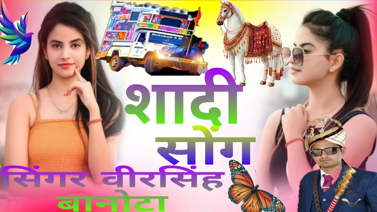 शादी सोंग 