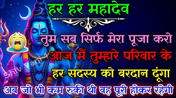 22:22🕉️Mahadev Ji Ka Sandesh❤️💯 मैं तुम्हारे परिवार के हर सदस्य को बरदान दूंगा...✅#motivation #shiv 